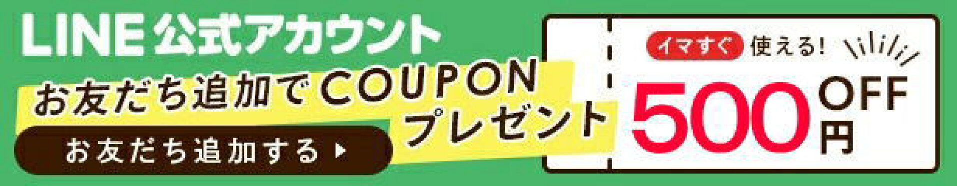 LINEお友だち登録ありがとうございます