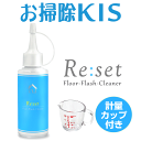 スーパーSALE中は送料無料！高評価!! Re:set 水拭きロボ 洗剤 水拭き掃除機 洗浄剤 クリーナー 専用洗剤 お掃除ロボ …