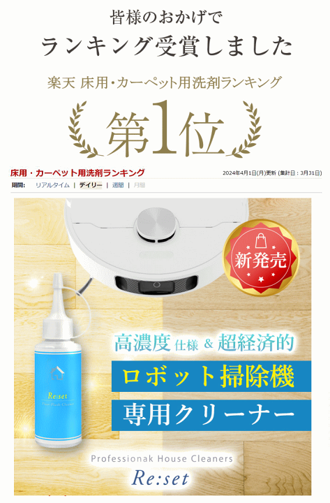 楽天市場】スーパーSALE中は送料無料！高評価!! Re:set 水拭きロボ