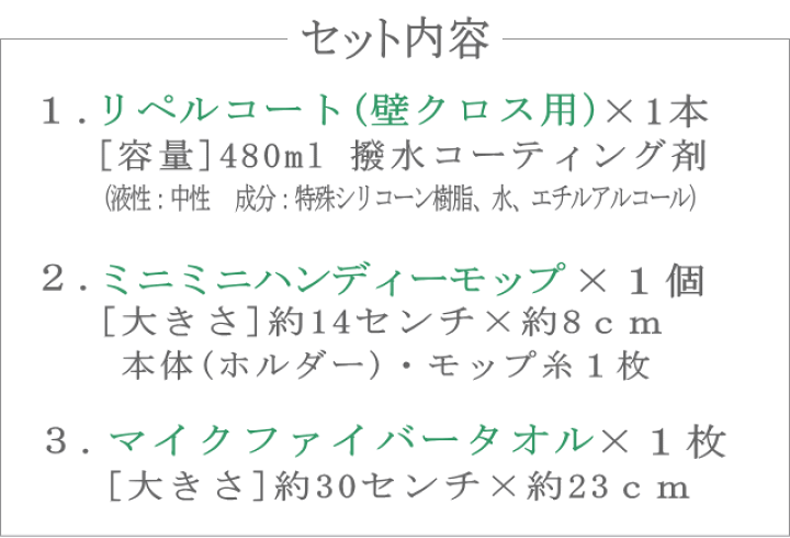 楽天市場 壁クロスコーティング3点セット 壁クロス 台所 壁 タイル コーティング剤 壁紙 コーティング アクセントクロス 防カビ 防カビスプレー 防カビ剤 ハンディーモップ マイクロファイバータオル付き 到着後すぐに使えるお得セット 特典 セルフコーティングで綺麗