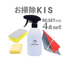 Re:set 送料無料 SALE! 新パッケージ モノトーン リセットワンクリーナー4点セット 家中のお掃除に使える万能洗剤 フロア洗剤 床用洗剤 床 フローリング洗剤 油汚れ 皮脂汚れ ベタつき 壁クロス 壁紙 掃除 家具掃除 ソファー シールはがし お掃除スティック 無料タオル付