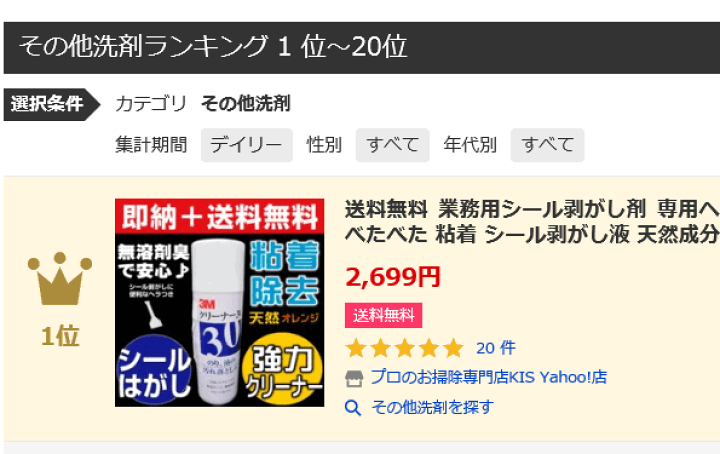 楽天市場 台風対策 シールはがし ヘラ付き スプレー シールはがしスプレー 強力 業務用 車 ガムテープ 強力 シール剥がし 窓 断熱シート 結露テープ ラベルはがし 天然オレンジで安心 車 粘着テープ ノリ残り除去に 3m クリーナー30 大掃除 お掃除専門店ｋｉｓ 楽天