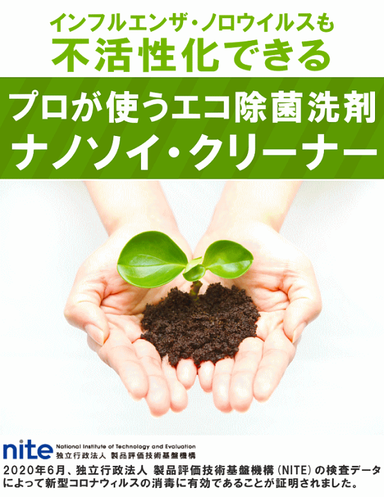 楽天市場 天然洗剤 除菌掃除 エコ洗剤 万能洗剤 界面活性剤ゼロ 無添加 乳児 ベビー 赤ちゃん アトピー アレルギー対応 キッチン洗剤 お風呂掃除 お風呂 洗剤 浴槽洗剤 トイレ洗剤 ナノソイクリーナー水まわり掃除用 詰め替え1l 大掃除 ナノソイコロイド 浴室 ぬめり