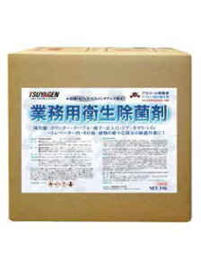 【法人専用】つやげん 業務用衛生除菌剤 18L【アルコール濃度66.6%・エタノール・塩化ベンザルコニウム配合(アルコール除菌剤)】