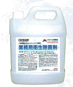 【法人専用】つやげん 業務用衛生除菌剤 4L【アルコール濃度66.6%・エタノール・塩化ベンザルコニウム配合(アルコール除菌剤)】