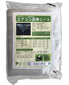 エアコン洗浄シート（天井カセット用・小）　SA-P01D　90×90cm