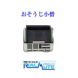 業務用掃除機　RD-コードレス　RIALMUTEリアルミュート用充電台　親機（1段目）