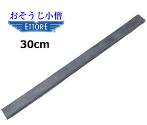 ETTORE@Gg[ KXXNCW[o[@փS@30cm