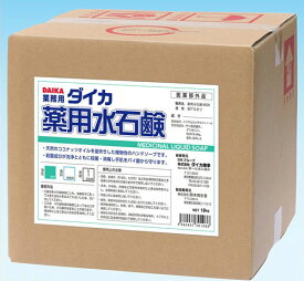 【法人専用】ダイカ 薬用水石鹸MGN（薬用ハンドソープ）18kg