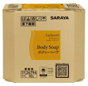 サラヤ ラシュヴェール タラッサ ボディソープ 10L BIB