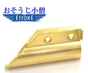 ETTORE エトレー スクイジークリップ 真鍮 1個