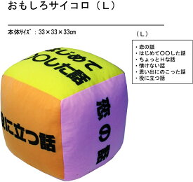 楽天市場 おもしろサイコロlの通販 楽天市場 おもしろサイコロlの通販