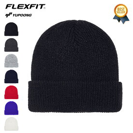 2/12(水) 在庫補充 / FLEXFIT / YUPOONG (フレックスフィット / ユーポン) 1545K YP CLASSICS RIBBED CUFFED KNIT BEANIE ニットキャップ ビーニー ニット帽 メンズ レディース ブランド 無地 黒 グレー ネイビー 赤 白 青 秋 冬 Yupoong Cap 【メール便 / 送料無料】