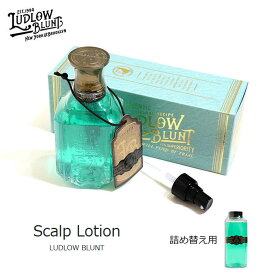 11/12(水) 在庫補充 / LUDLOW BLUNT (ルドローブラント) Scalp Lotion スキャルプローション スキャルプケア 頭皮ケア スカルプ 頭皮 ローション トニック ヘアトニック