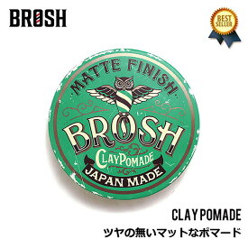 BROSH (ブロッシュ) BROSH CLAY POMADE 120g ブロッシュ ポマード クレイ ポマードブロッシュ 水性 マット スタイリング剤 メンズ 水性ポマード マットワックス メンズ ハードワックス 整髪料 男性用 くせ毛 スタイリング剤 セット力の強いワックス brosh pomade 緑