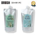 7/7(月) 在庫補充 / BROSH (ブロッシュ) 詰め替え用 ブロッシュ シャンプー ＆ トリートメント 380ml ＆ 380ml 詰替 シャンプー トリートメント セット メンズ 頭皮 夏 男性 アミノ酸 ノンシリコン サロン ボタニカル ミント クール いい 香り バーバ 【送料無料】