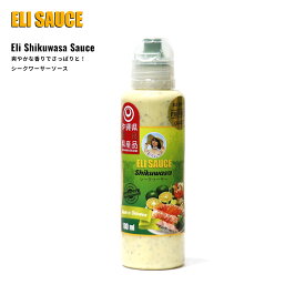 8/14(木) 再入荷 / ELI SAUCE (エリソース) エリソース シークヮーサー 180ml 沖縄 調味料 ソース 野菜 肉 ステーキ ハンバーガー ディップソース 沖縄お土産
