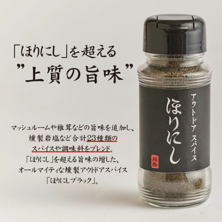 10/23(日) 在庫補充! アウトドアスパイス ほりにし ブラック スパイス 100g 小瓶 1本 黒ほりにし 燻製 くんせい スモーク アウトドア キャンプ BBQ 万能 調味料 料理 肉 魚 ほりにし黒 内祝い ギフト あす楽対応 : OSS CLOTHING 10/23(日) 在庫補充! アウトドアスパイス ほりにし ブラック スパイス 100g 小瓶 1本 黒ほりにし 燻製 くんせい スモーク アウトドア キャンプ BBQ 万能 調味料 料理 肉 魚 ほりにし黒 内祝い ギフト あす楽対応 : OSS CLOTHING