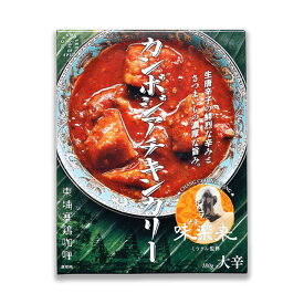 味楽来監修 カンボジアチキンカレー 1人前 (180g) スパイスカレー レトルト カレー スパイス レトルトカレー チキン チキンカレー バリ 辛 激辛カレー 辛口カレー 電子レンジ対応 36チャンバーズ・オブ・スパイス 【メール便 / 送料220円】