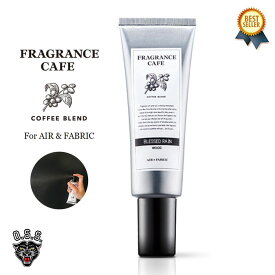 FRAGRANCE CAFE (フレグランスカフェ) AIR & FABRIC 120ml フレグランスミスト 消臭 服 車 ファブリックミスト エアーフレッシュナー 香水 エアフレッシュナー ルームスプレー 汗 消臭 スプレー タバコ 煙 消臭スプレー 部屋 衣類 衣服 カーテン 帽子 肌着 メンズ レディース