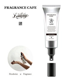 【消臭 x 香り】 FRAGRANCE CAFE × LINKAGE 結 AIR & FABRIC 120ml 衣類 フレグランス ルーム フレグランスミスト ファブリックミスト ファブリックスプレー ルームフレグランス エアーフレッシュナー おしゃれ スプレー 寝室 ルームスプレー 消臭スプレー 部屋 リラックス