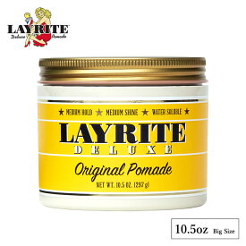 【送料無料】【大容量】【正規輸入品】 LAYRITE (レイライト) ORIGINAL POMADE 10.5oz / 297g 業務用サイズ レイライト ポマード 水性 髪 ワックス メンズ ヘア バニラココナッツ系 アメリカ製 海外