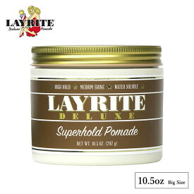 【送料無料】【大容量】【正規輸入品】 LAYRITE (レイライト) SUPERHOLD POMADE 10.5oz / 297g 業務用サイズ レイライト ポマード ハード 水性 ハードワックス メンズ 髪ワックス バーバー 整髪料 男性用 ヘアスタイリング剤 バニラココナッツ系 アメリカ製 海外