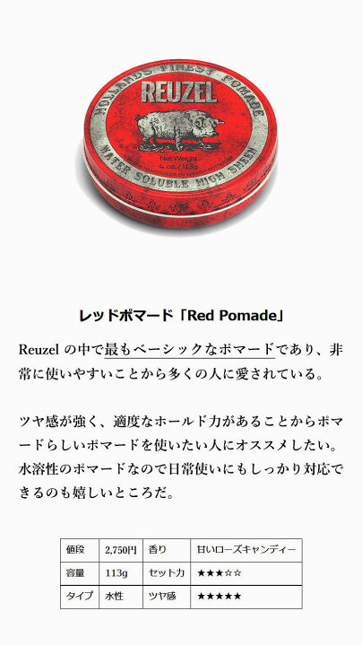 楽天市場】2/4(火) 再入荷 / 【正規輸入品】 REUZEL (ルーゾー) RED  