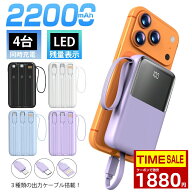 ＼20%OFFクーポンで1880円／モバイルバッテリー 大容量 22000mAh 2.1A急速充電 軽量 小型 ケーブル内蔵 5…