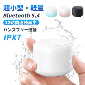 ＼20％OFFクーポンで2224円／スピーカー Bluetooth 2026新型 ミニスピーカー 軽量型 大音量 IPX7防水 コンパクト マイク内蔵 ハンズフリー通話 ポータブルブルートゥース 片手サイズ