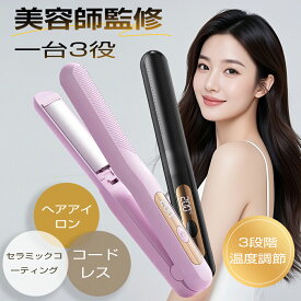 ＼20％OFFクーポンで2880円／ヘアアイロン ストレート アイロン 2way ヘアケア 保水ヘアアイロン 低温 キープ ダメージ ヘアアレンジ ワンカール ギフト プレゼント 女性