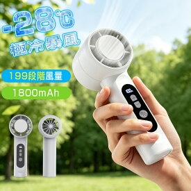 ＼20％OFFクーポンで1980円／ハンディファン 携帯扇風機 氷感 199段階風量調整 冷却プレート 1800mAh クーラー 冷却 暴風 扇風機 shratch 卓上 静音 大風量 長時間 小型扇風機 ハンディ扇風機 手持ち扇風機 usb充電式 扇風機 ネッククーラー 2026 通勤 暑さ対策 日本語説明書