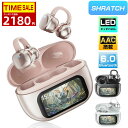 ＼20%OFFクーポンで2180円／ワイヤレスイヤホン bluetooth6.0 イヤホン イヤーカフ 液晶付き 骨伝導イヤホンスタイル …
