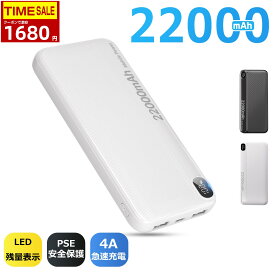 ＼20％OFFクーポンで1680円／モバイルバッテリー 2.4A急速充電 22000mAh 大容量 小型 軽量 2台同時充電 携帯充電器 LED残量表示 スマホ充電器 携帯バッテリー PSE認証 iPhone/iPad/Android 災害対策 停電対策 iPhone/Android 全機種対応 PSE認証済 日本語説明書