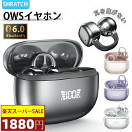 ＼楽天スーパーSALEで1880円／ワイヤレスイヤホン イヤーカフ イヤホン bluetooth 骨伝導風イヤホン AAC…