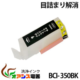 強力洗浄カートリッジBCI-350XLPGBK ( ブラック ) ( キャノン BCI-351XL 350XL 5MP 対応 ) ( 純正互換 ) ( 関連： BCI-351XLBK BCI-351XLC BCI-351XLM BCI-351XLY BCI-350XLPGBK )( ヘッドクリーニング ) クリーニングカートリッジ qq