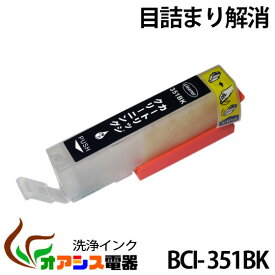 強力洗浄カートリッジBCI-351XLBK (ブラック ) ( キャノン BCI-351XL 350XL 5MP 対応 ) ( 関連： BCI-351XLBK BCI-351XLC BCI-351XLM BCI-351XLY BCI-350XLPGBK )( ヘッドクリーニング ) クリーニングカートリッジ qq