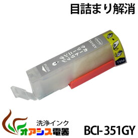 強力洗浄カートリッジBCI-351XLGY ( グレー ) ( キャノン BCI-351XL 350XL 5MP 対応 ) ( 関連： BCI-351XLBK BCI-351XLC BCI-351XLM BCI-351XLY BCI-350XLPGBK )( ヘッドクリーニング ) クリーニングカートリッジ qq