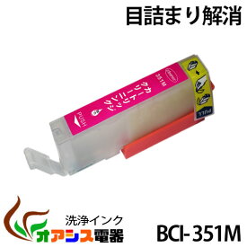 強力洗浄カートリッジBCI-351XLM ( マゼンタ ) ( キャノン BCI-351XL 350XL 5MP 対応 ) ( 関連： BCI-351XLBK BCI-351XLC BCI-351XLM BCI-351XLY BCI-350XLPGBK )( ヘッドクリーニング ) クリーニングカートリッジ qq