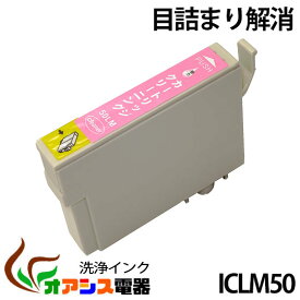 強力洗浄カートリッジ epson iclm50 ライトマゼンタ 単品 IC6CL50 ic6cl50 対応 ヘッドクリーニング クリーニングカートリッジ(関連：icbk50 icc50 icm50 icy50 iclc50 iclm50)