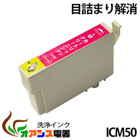 強力洗浄カートリッジepson icm50 マゼンタ 単品 IC6CL50 ic6cl50 対応 ヘッドクリーニング クリーニングカートリッジ関連：icbk50 icc50 icm50 icy50 iclc50 iclm50