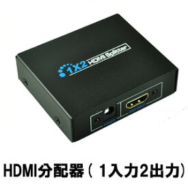 ( 相性保証付 NO:F-A-7)1入力2出力 HDMI分配器 1×2 HDMIスプリッター 2台のHDMI搭載機器に出力可能 フルハイビジョン 3D 対応 ( ブルーレイ、DVD、PC、PS3、PS4など ) 1.4ver 4Kテレビ対応可 qq