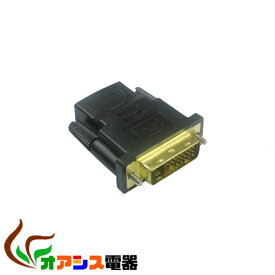 ( 相性保証付 NO:G-A-21 ) 変換アダプタ adapter HDMI to DVI変換 DVI [オス]←→HDMI [メス]どっちも変換可能 画質の劣化を防ぐ金メッキ加工 テレビ/DVD/モニターなどに qq