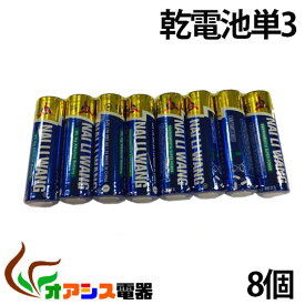 8本入り ( 単3乾電池 ) アルカリ乾電池 単3 8本組 アルカリ電池 単三 ( NO：C-B-1 ) qq