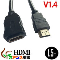 (相性保証付 NO:D-C-6) hdmiケーブル 1.5m HDMI 3D対応ハイスペックHDMI延長ケーブル ハイビジョン (1.4…
