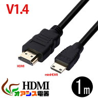 HDMI ( 相性保証付 NO:D-C-7 ) 3D対応ハイスペックHDMIタイプA-タイプC ( ミニHDMI ) ( 1m ) ハイビジョ…