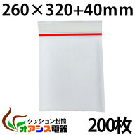 【送料無料】クッション封筒 200枚入り (#3) A4対応サイズ A4雑誌 小物、アクセサリー類(外寸：約260x320…