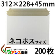 厚紙封筒 ビジネスレターケース ネコポス 対応サイズ 200枚入 【ネコポス】 (高22.8CM 幅31.2CM) コート…