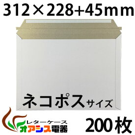 厚紙封筒 ビジネスレターケース ネコポス 対応サイズ 200枚入 【ネコポス】 (高22.8CM 幅31.2CM) コートボール 約300g/ 宅配袋 梱包 袋 梱包用 業務用 ホワイト 郵便袋 ラッピング袋 国際郵便の封筒 包装資材 梱包材 宅急便 メール便 クリックポスト　宅配便資材 超厚手