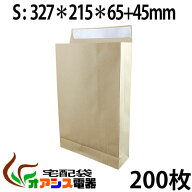 梱包袋 宅配袋 200枚入 【 Sサイズ 】 (327*215*65) (約120g/) 超厚手 テープ付き 角底袋 紙袋 梱包用 業…